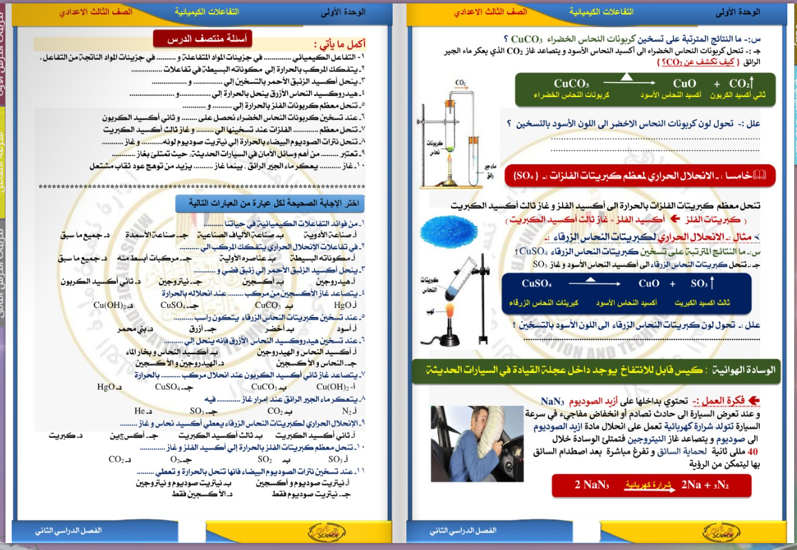 ملخص علوم للصف الثالث الإعدادي الترم الثاني 2025 pdf